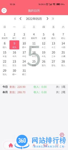 清新记账app v1.0.50 安卓版 1