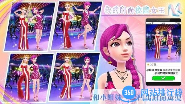我的时尚校园女王官方版 v1.0 安卓版 3