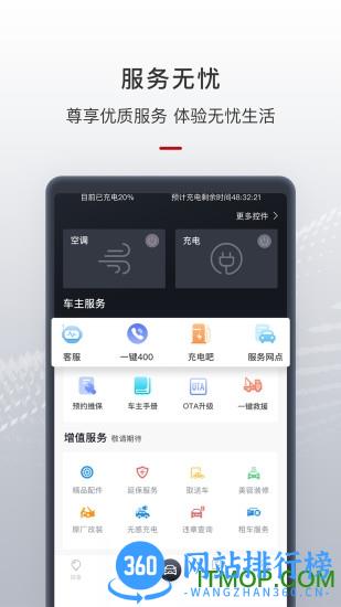北汽智惠管家官方版 v3.13.1安卓版 0