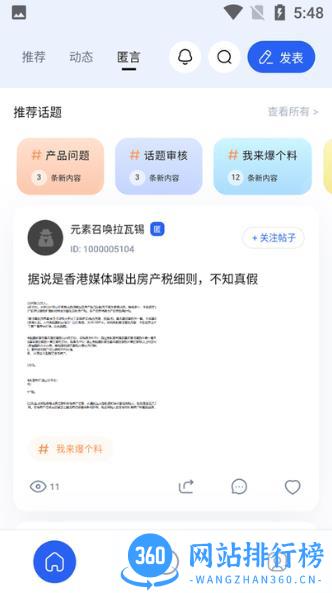 发我app v4.1.1安卓最新版 1