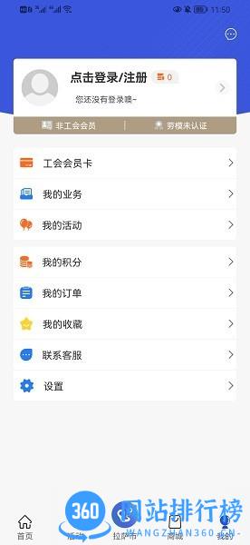 西藏职工服务 v1.0.8安卓版 3