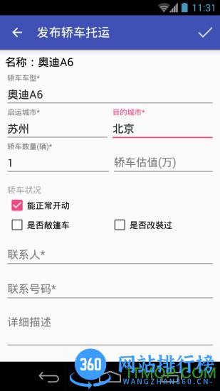 轿车托运软件 v2.9.7安卓版 1
