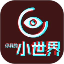 小世界交友