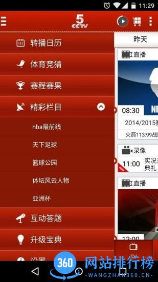 CCTV5手机客户端 v3.7.9最新安卓版 2
