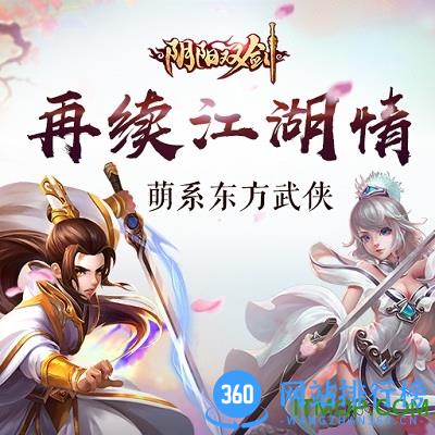 阴阳双剑九游版