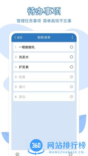 易趣记事本app v5.4.472安卓版 1