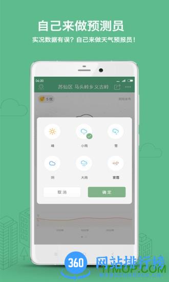 彩云天气app v7.6.1 安卓版 1