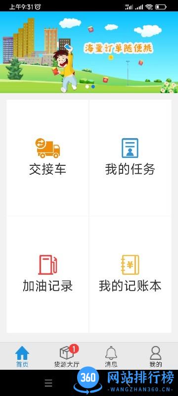 好运速达物流查询 v1.7.94 安卓版 0