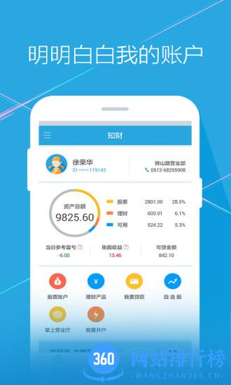 东吴秀财手机版 v8.7.1安卓版 3