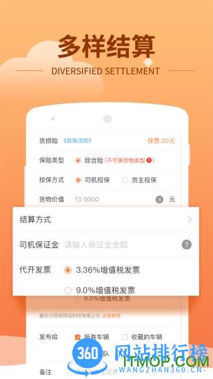 运力管家货主端(改名沙师弟货主) v5.1.0安卓版 0