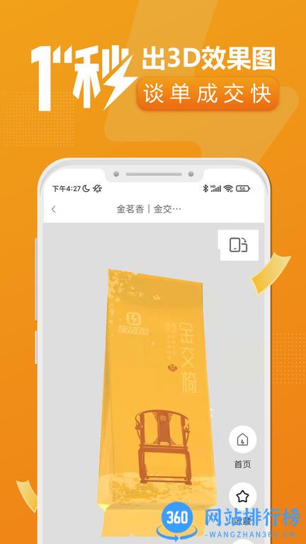 速创意app