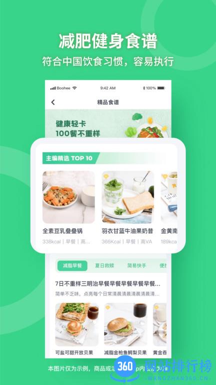 薄荷健康最新版 v12.0.3官方安卓版 3