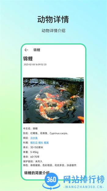 动物百科 v4.0.5 最新官方安卓版 0