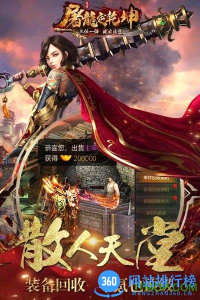 屠龙定乾坤官方正式版 v1.0.5 安卓版 1