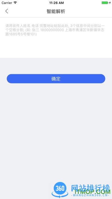 中通物流单号查询 v6.8.2官网安卓版 3