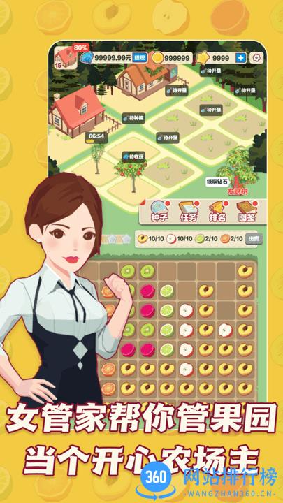 三少爷的果园官方正版 v1.0.0 安卓版 3