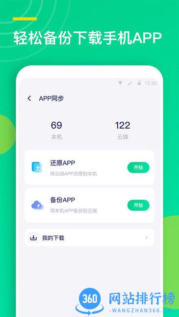 联系人同步助手app v2.0安卓版 1