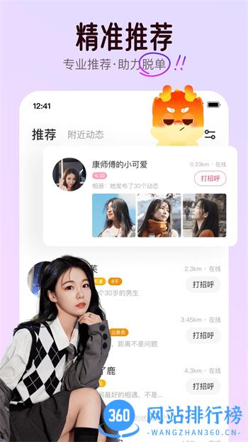 对缘同城 v2.6.0 官方安卓版 3