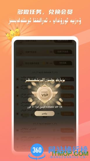 KIXMIX维语版 v5.6.0安卓版 0