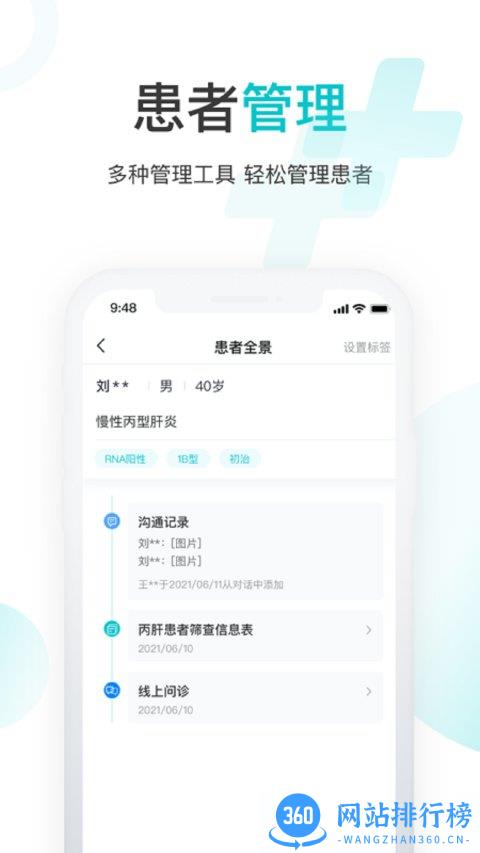 海南雨昕智慧互联网医院 v4.3安卓版 2