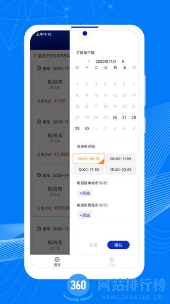 顺风大运车主 v1.9.9安卓版 1