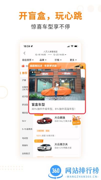 一嗨租车手机客户端 v7.0.21安卓版 2
