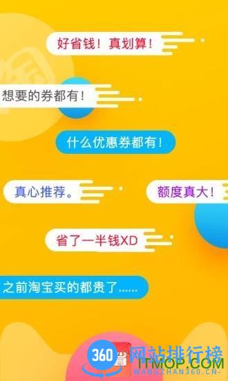 极省优惠券商城 v13.13.66安卓版 0