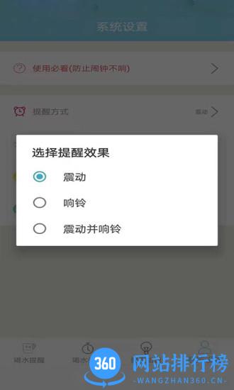 喝水提醒助手(Drink Water Assis) V1.8.82安卓版 0
