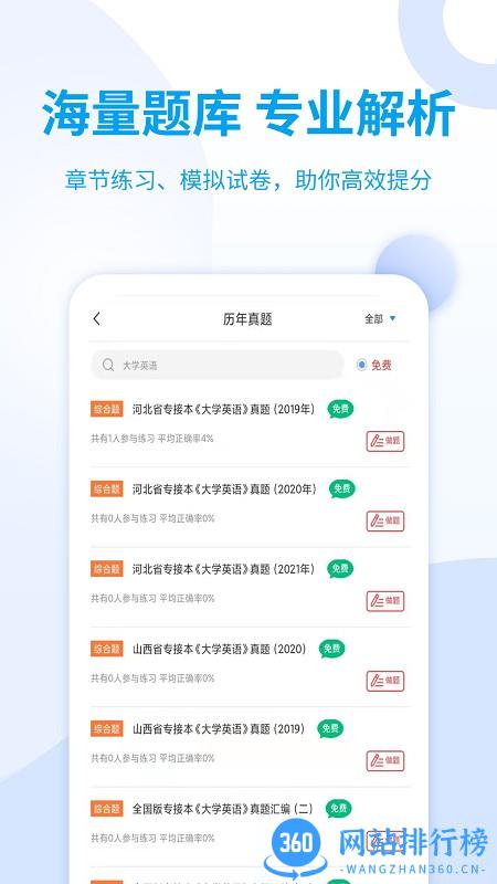 希赛统招专升本app v2.0.1安卓版 3