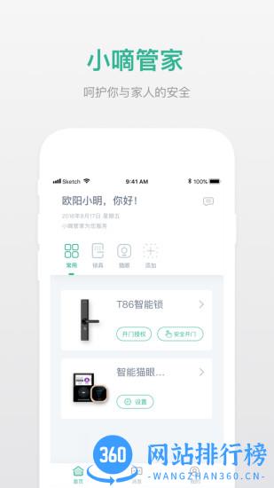 德施曼智能锁软件(小嘀管家) v6.5.3安卓版 1