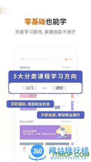w3cschool编程狮app v3.6.33安卓手机版 1