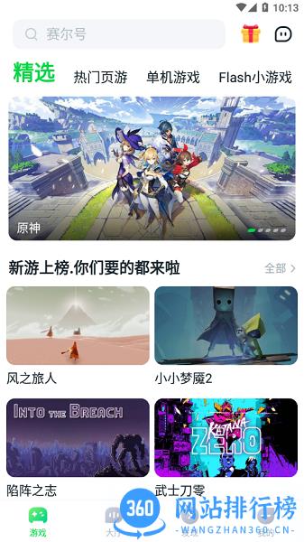 870游戏app官方版 v1.6.6.1安卓官方正版 2