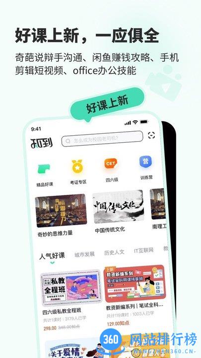 大学生智慧树网课app知到