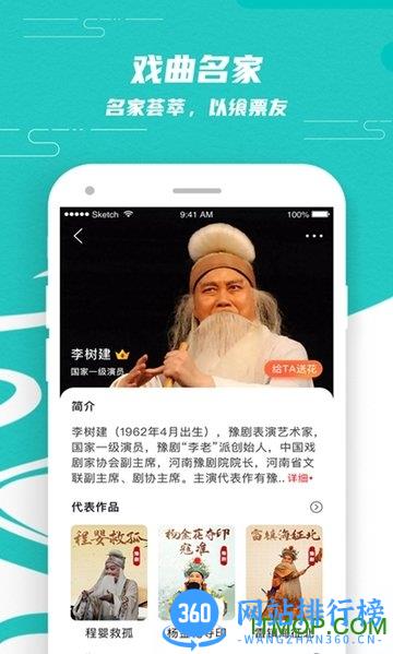 梨园行戏曲app v2.3.3安卓版 0