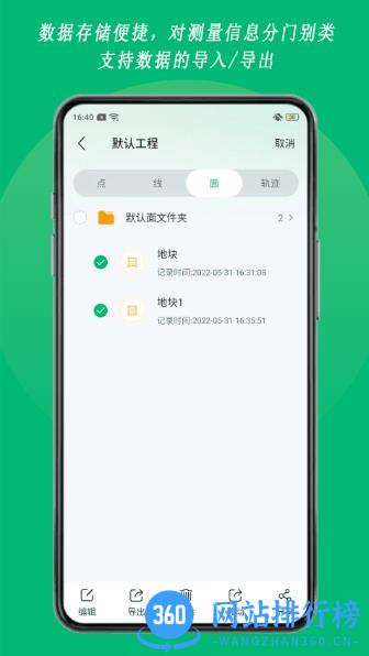 外业采集app v1.01.3安卓版 1