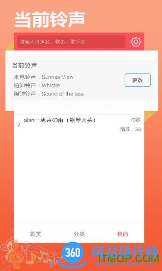 铃声秀秀 v7.5.9 安卓版 2