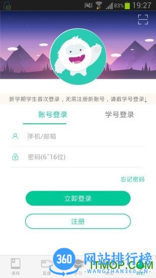 智慧树大学生教育平台(知到)