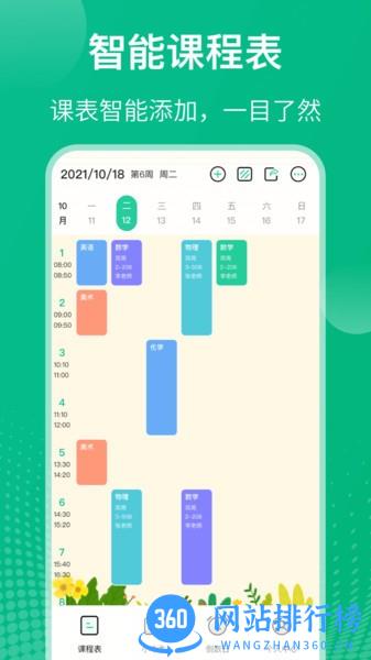 自律课程表app v5.8.88安卓版 2