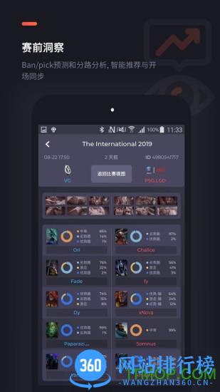 DotaMind v1.1.10 安卓版 2