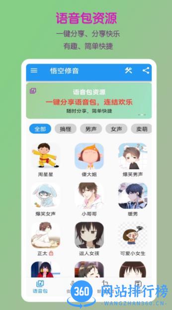 悟空修音 v1.3.0最新安卓版 3