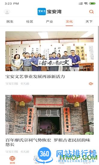 深圳宝安湾 v5.0.3安卓版 1