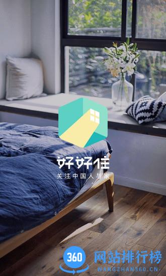 好好住家居 v6.25.1安卓最新版 3