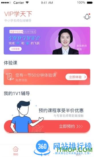 学天下1对1app v2.9.34安卓版 3