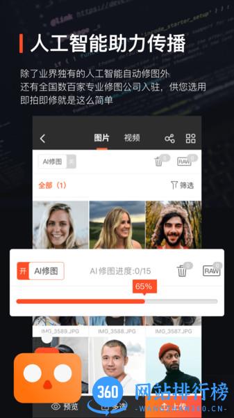 享像派云摄影 v8.7.3安卓版 1