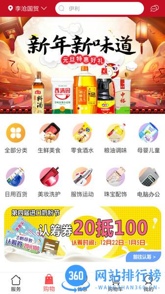 利群网上购物商城app v17.5.0安卓版 2