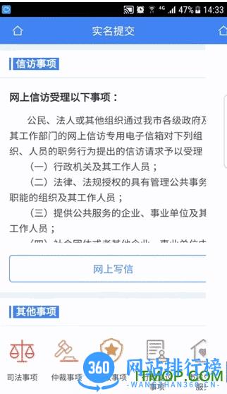 北京信访 v1.3.4安卓版 1