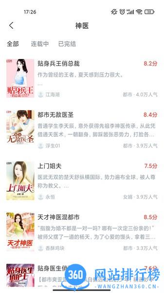 江湖小说免费大全 v2.4.2安卓版 3
