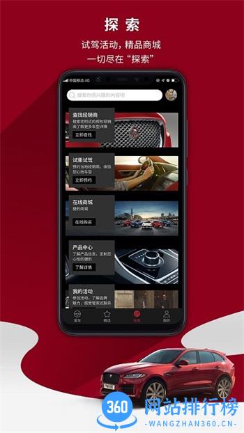 捷豹车主专享app v4.1.5安卓版 0