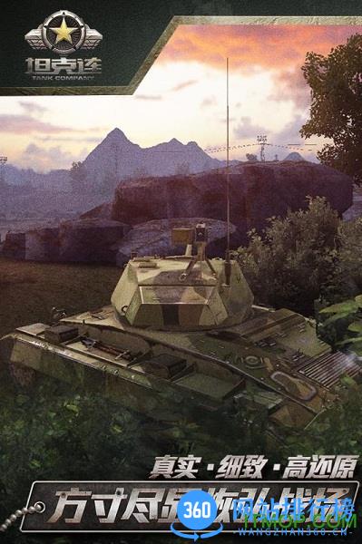 九游坦克连 v1.2.6 安卓版 3