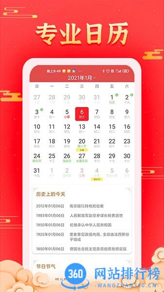 多看日历 v1.0.4.1安卓版 0